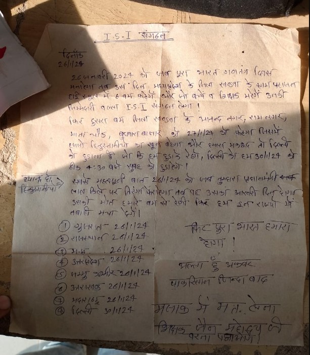 Breaking News: दिल्ली को उड़ाने की मिली धमकी, स्कूल के गेट पर मिला आतंकवादी संगठन के नाम का धमकी भरा खत, 26 जनवरी को इन 8 राज्यों में भी धमाके की चेतावनी